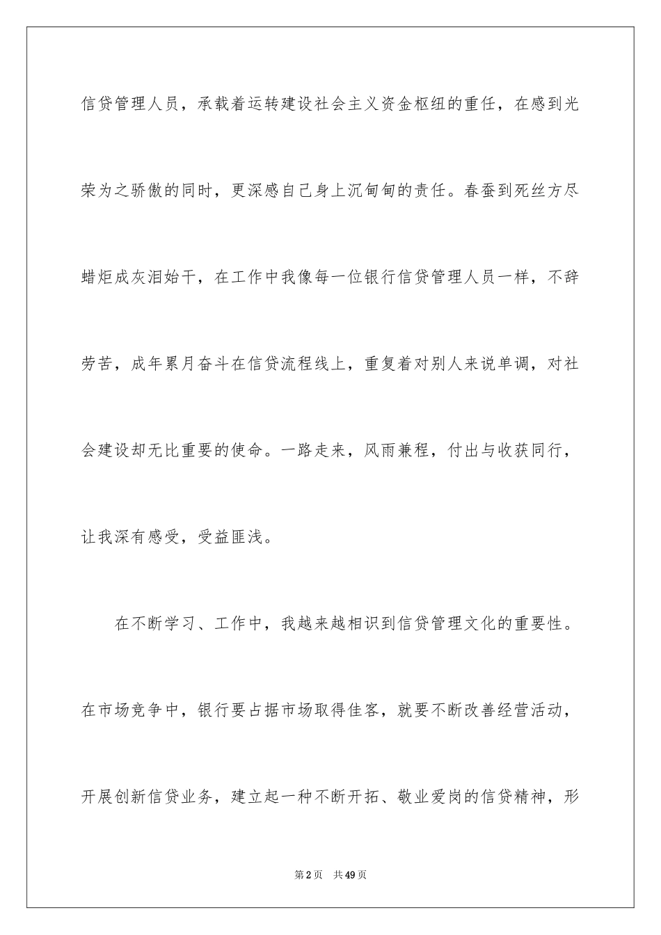 2024信贷工作心得体会_第2页