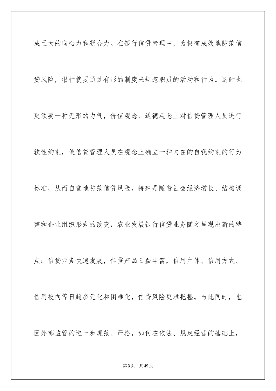 2024信贷工作心得体会_第3页