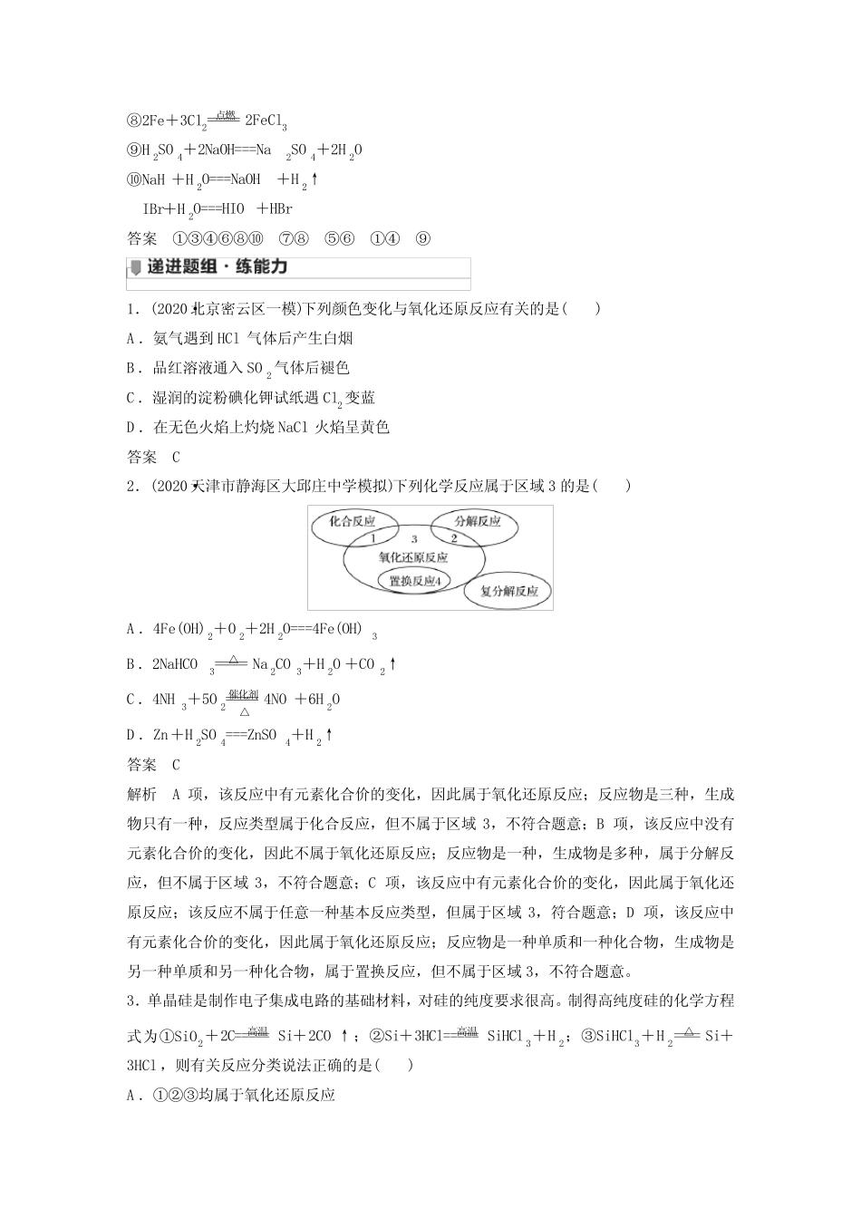 2022届高考化学一轮复习(新高考)氧化还原反应的基本概念学案_第2页