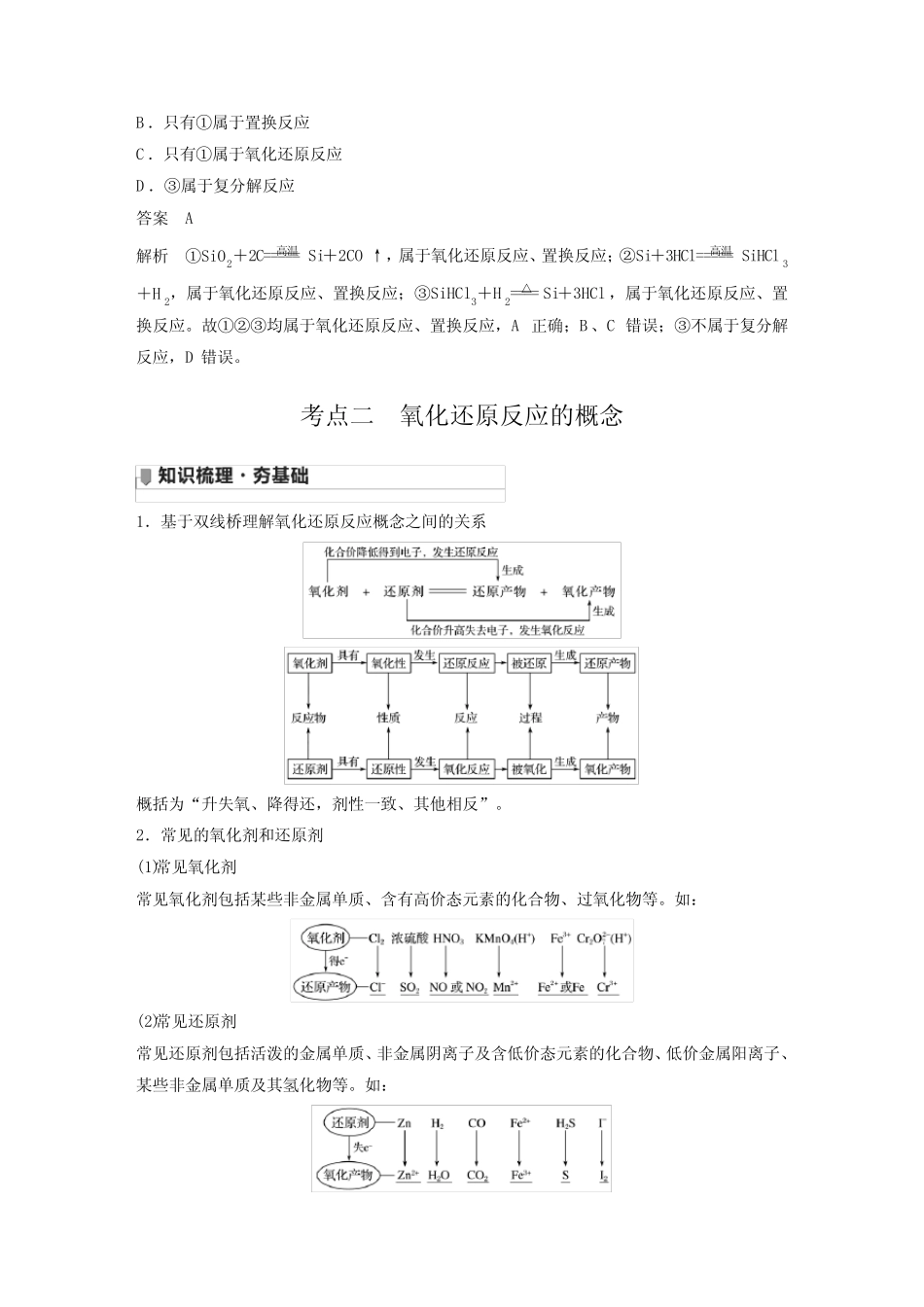 2022届高考化学一轮复习(新高考)氧化还原反应的基本概念学案_第3页