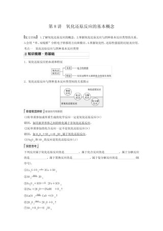 2022届高考化学一轮复习(新高考)氧化还原反应的基本概念学案