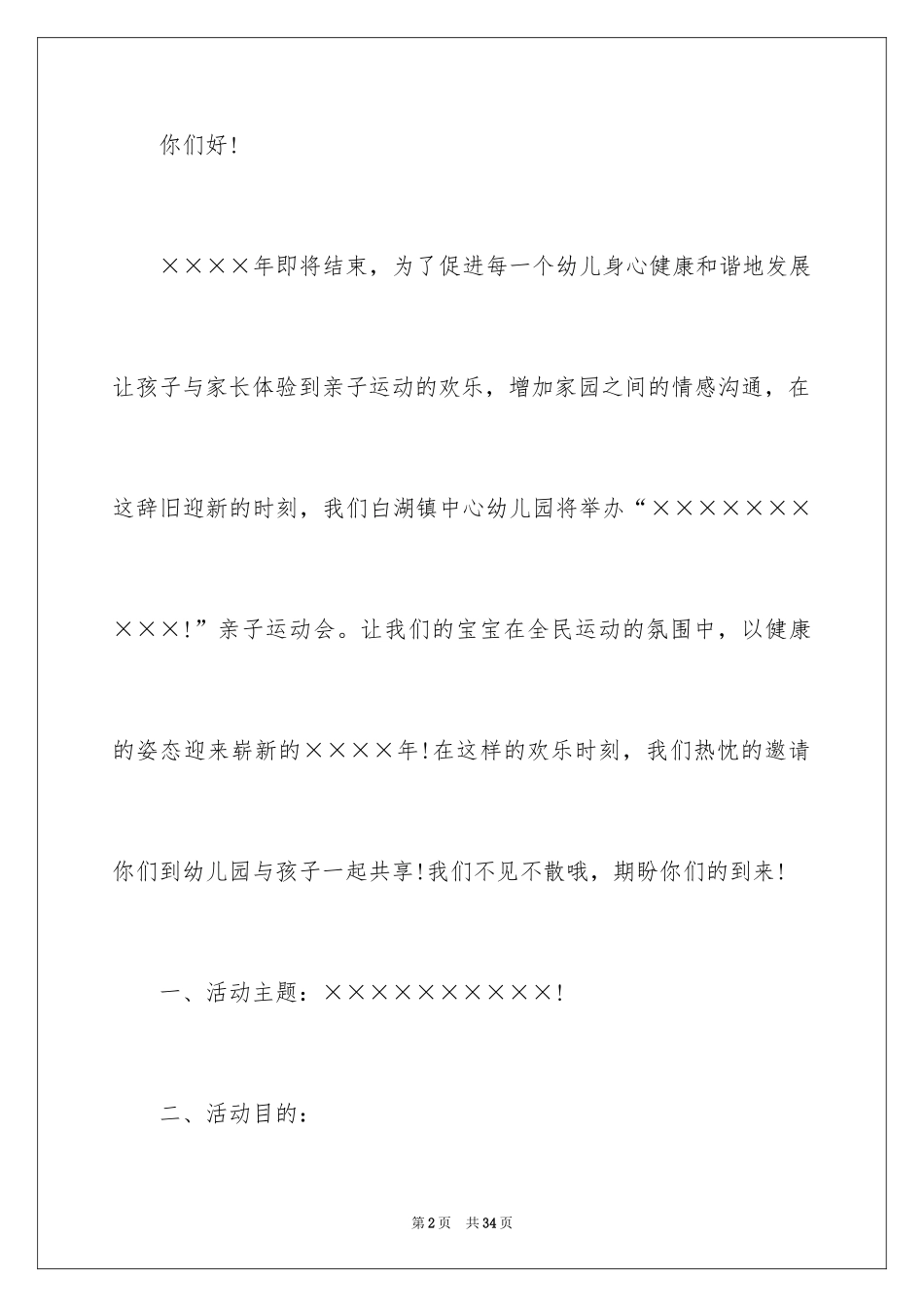2024亲子运动会邀请函_第2页