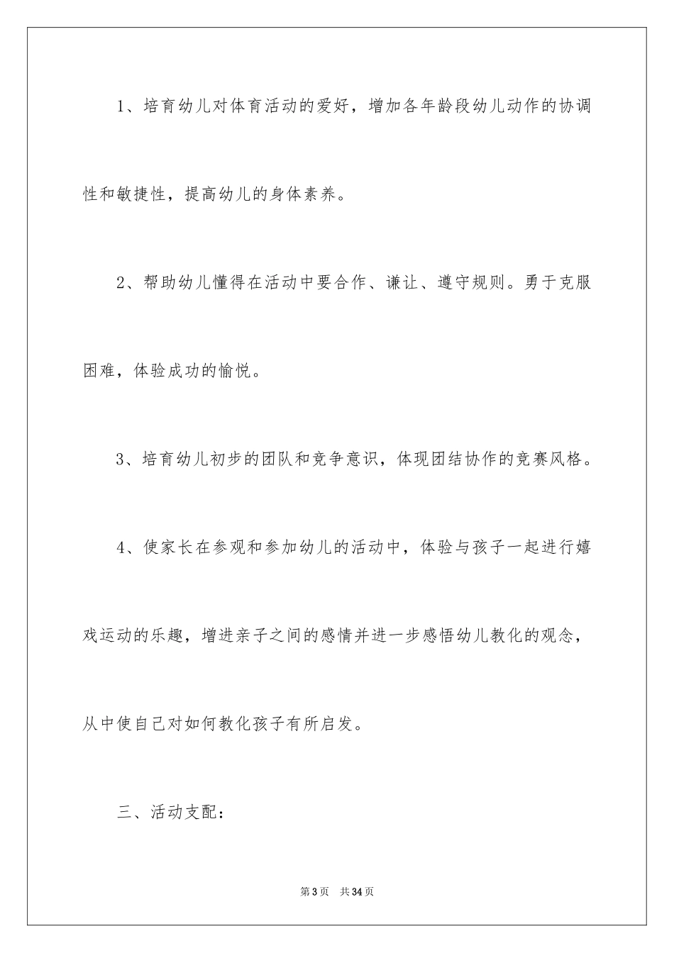 2024亲子运动会邀请函_第3页