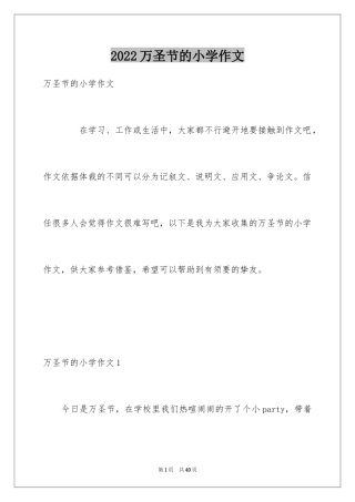 2024万圣节的小学作文_1