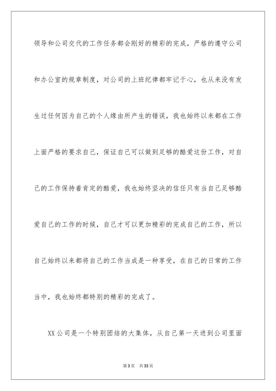 2024企业人事专员转正工作总结_3_第3页