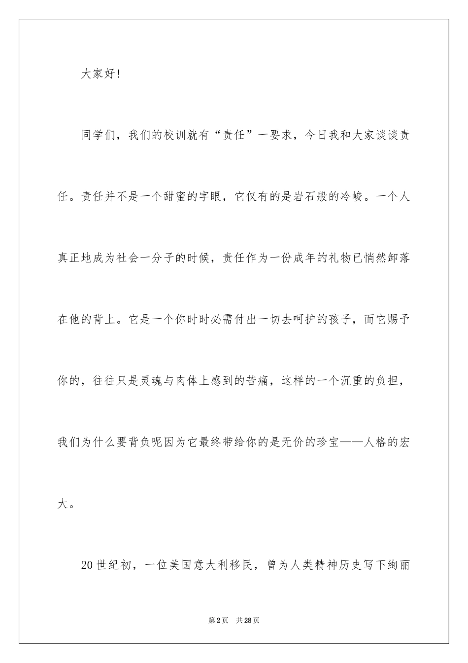 2024中学生担当主题的演讲稿_2_第2页