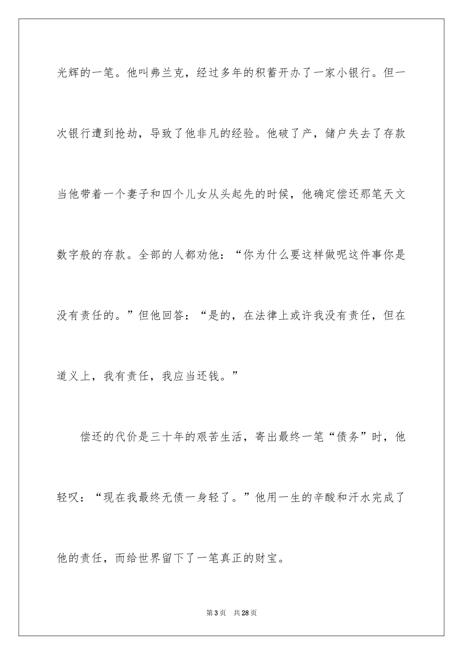 2024中学生担当主题的演讲稿_2_第3页