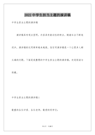 2024中学生担当主题的演讲稿_2