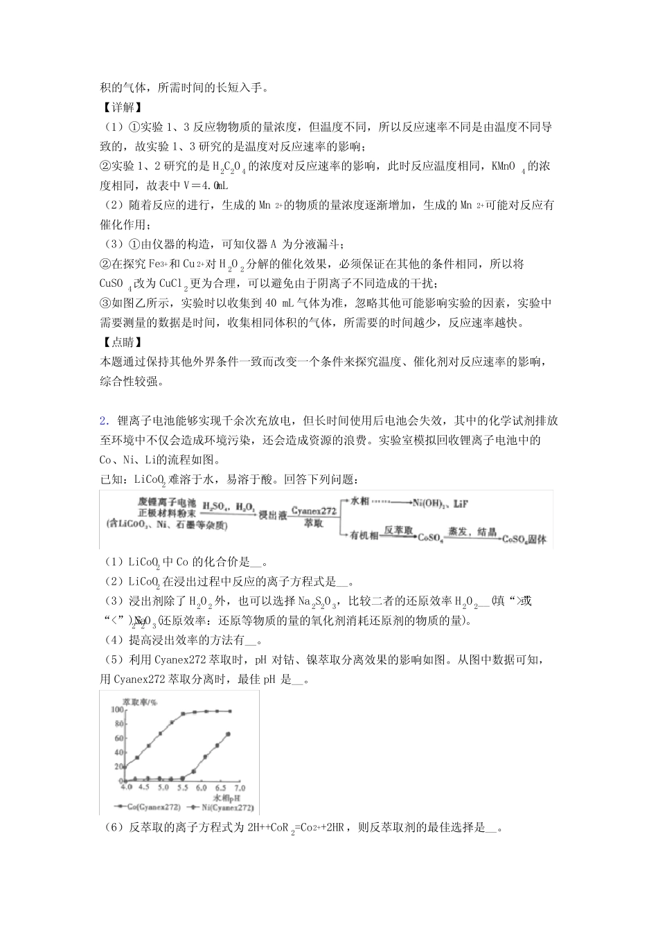 ...题专题训练-化学反应速率与化学平衡练习题含答案解析_第2页