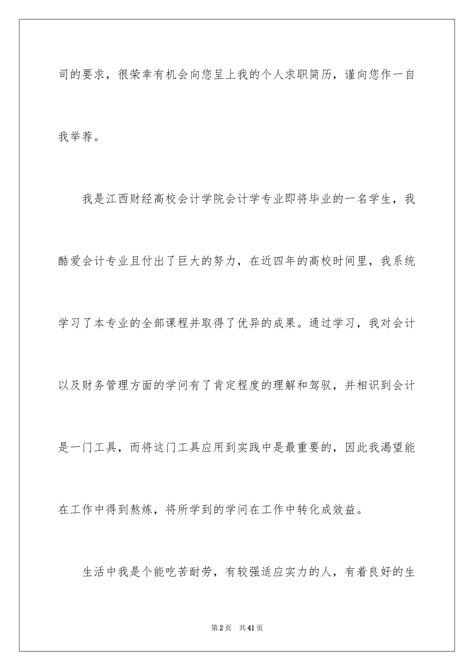 2024中职生求职信_2_第2页