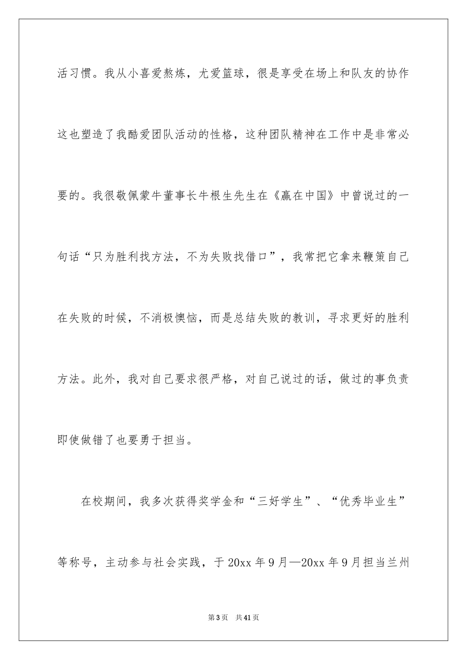 2024中职生求职信_2_第3页