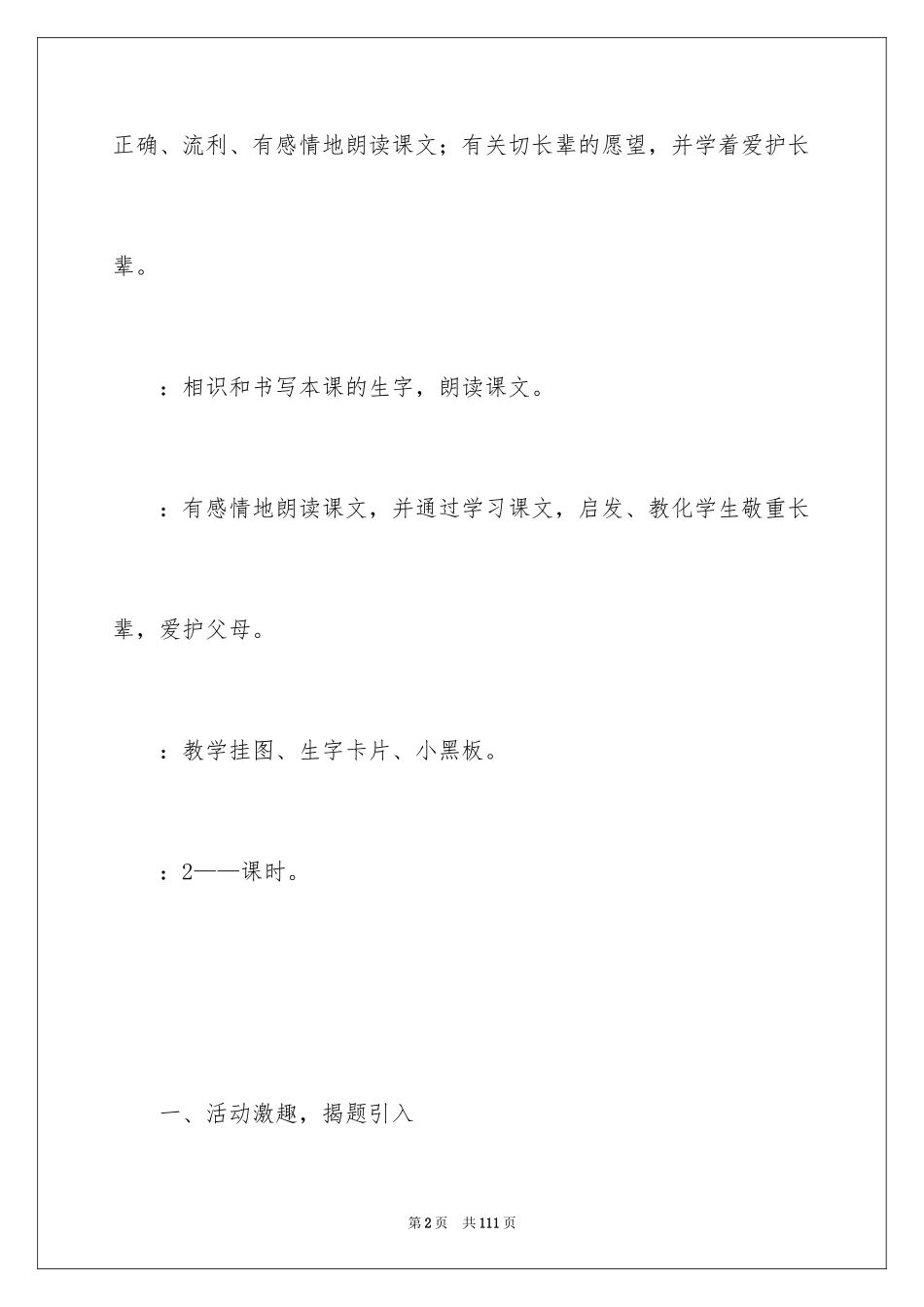 2024一年级语文《胖乎乎的小手》教案_第2页