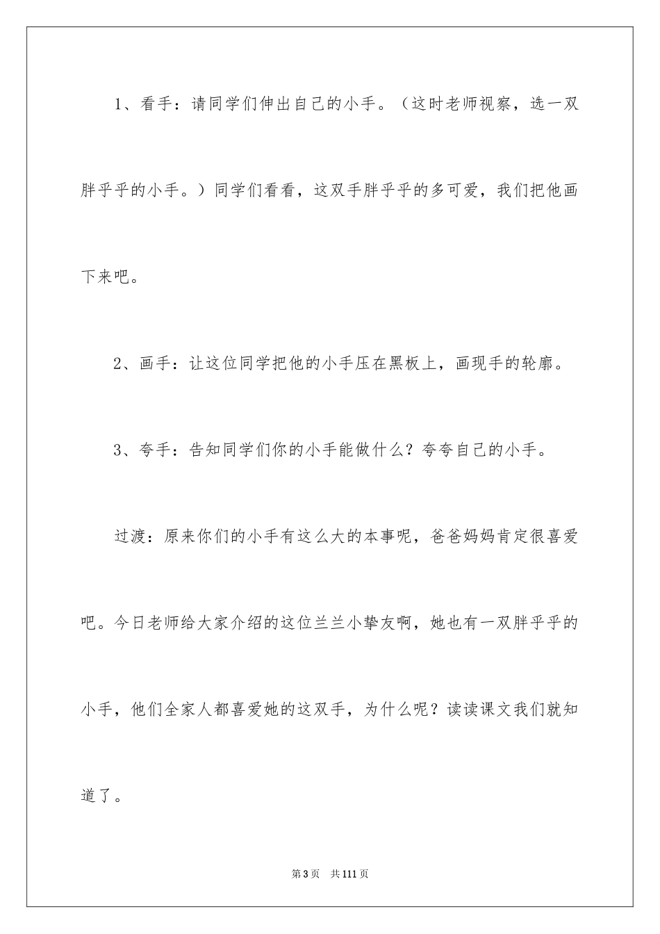 2024一年级语文《胖乎乎的小手》教案_第3页