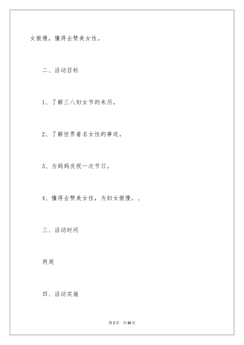 2024三八妇女节活动策划_8_第2页