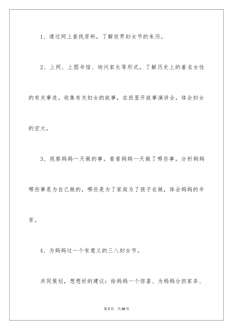 2024三八妇女节活动策划_8_第3页