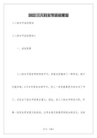 2024三八妇女节活动策划_8