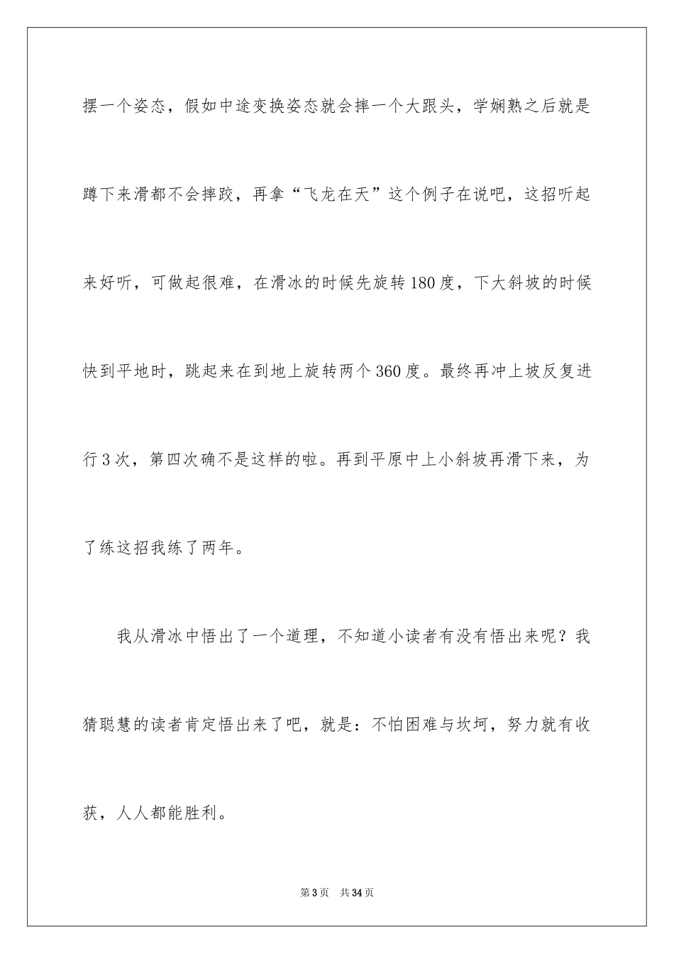 2024令人难忘的一件事作文_28_第3页