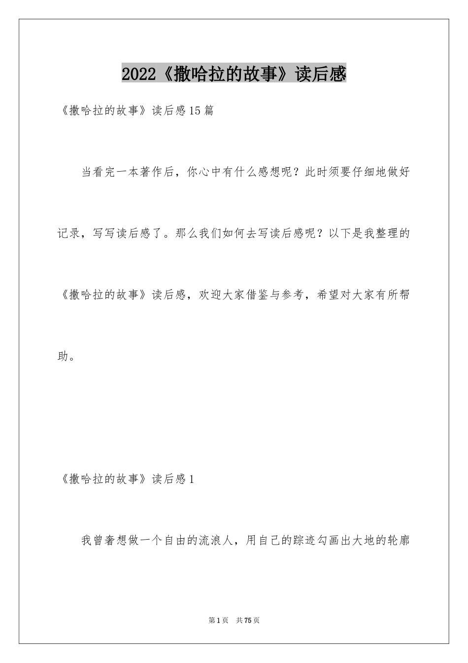 2024《撒哈拉的故事》读后感_9_第1页