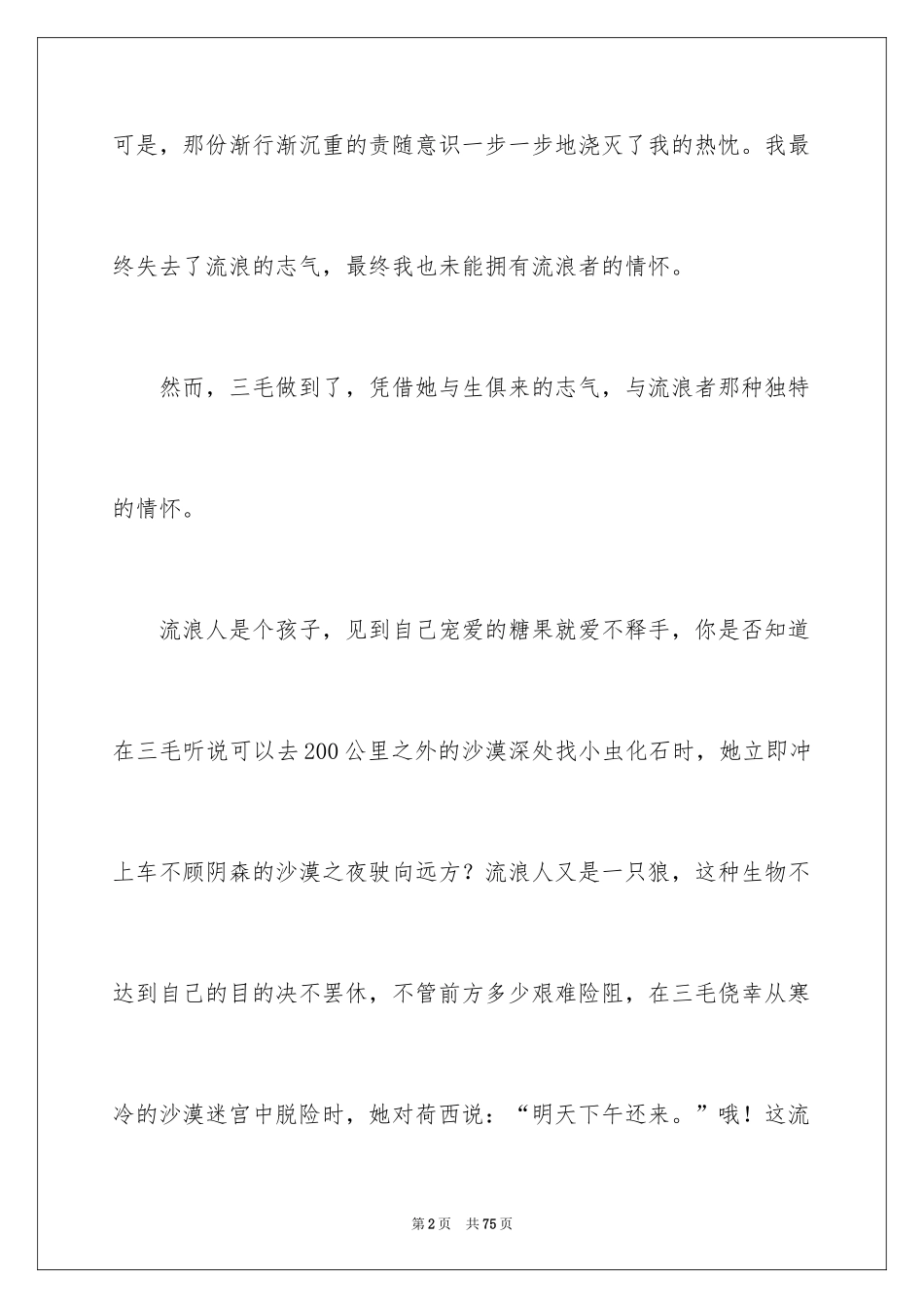 2024《撒哈拉的故事》读后感_9_第2页