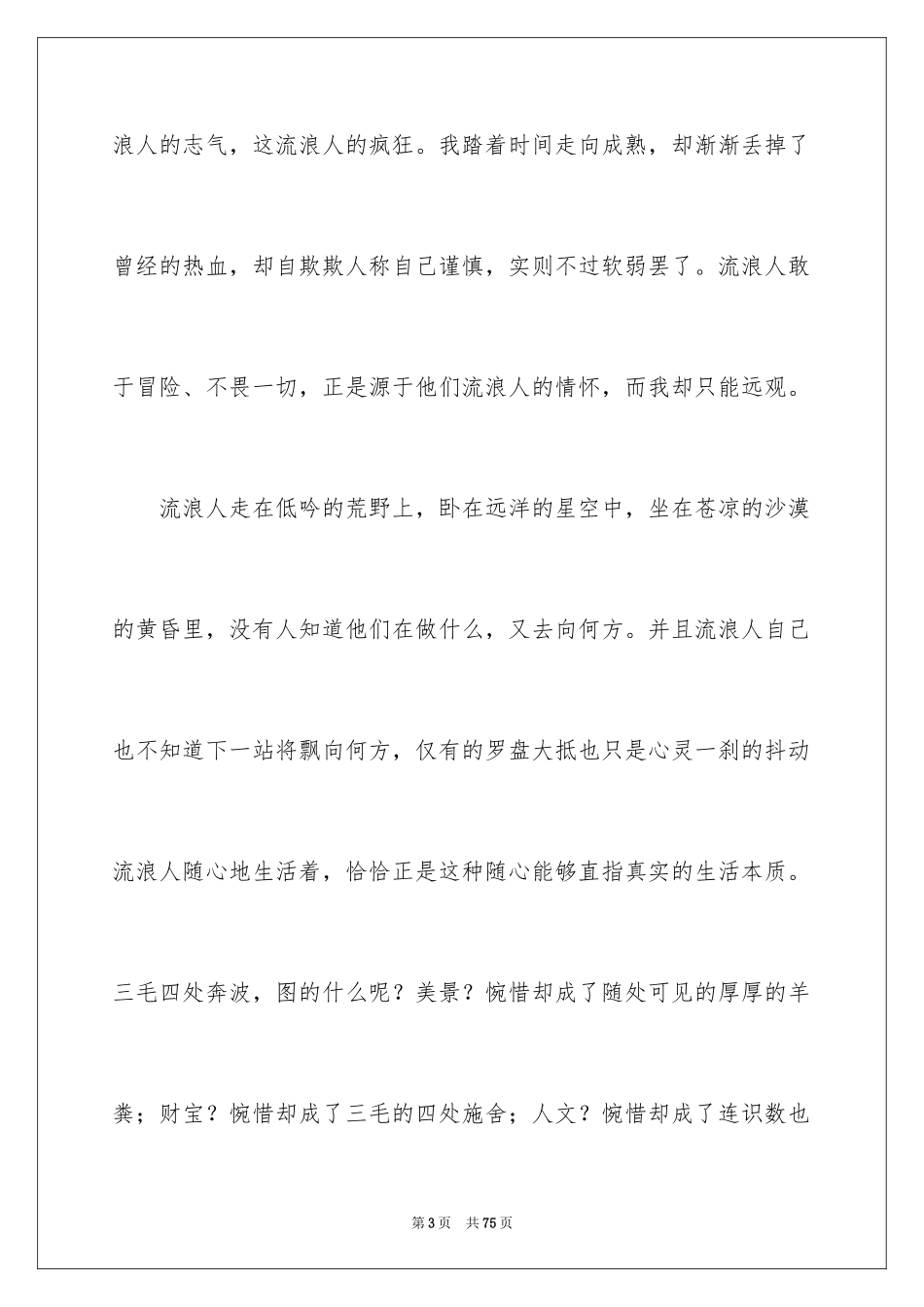 2024《撒哈拉的故事》读后感_9_第3页