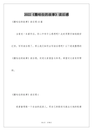 2024《撒哈拉的故事》读后感_9