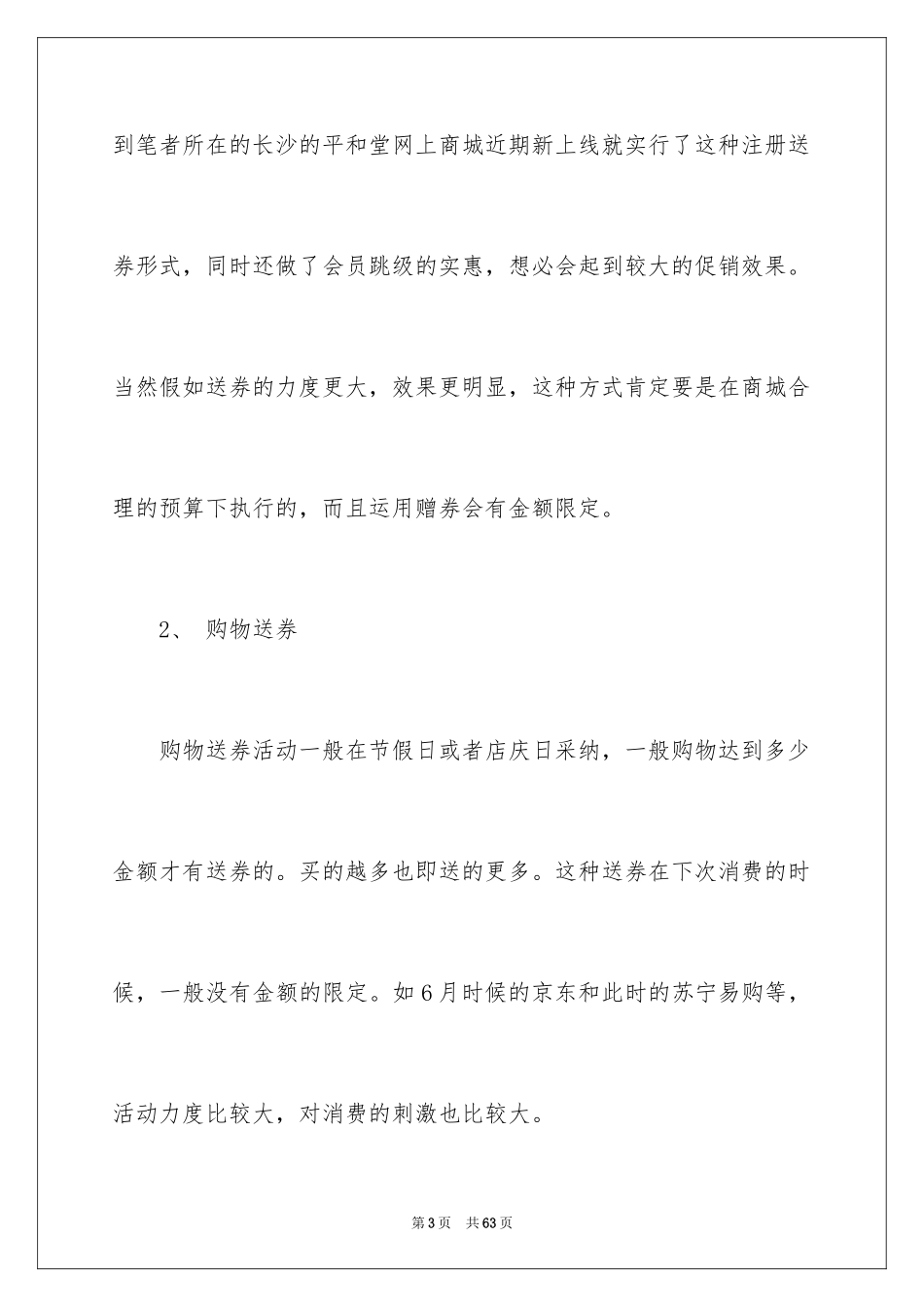 2024促销活动总结_109_第3页