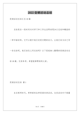 2024促销活动总结_109