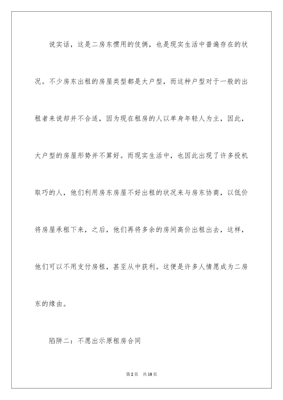 2024二房东租赁合同_第2页