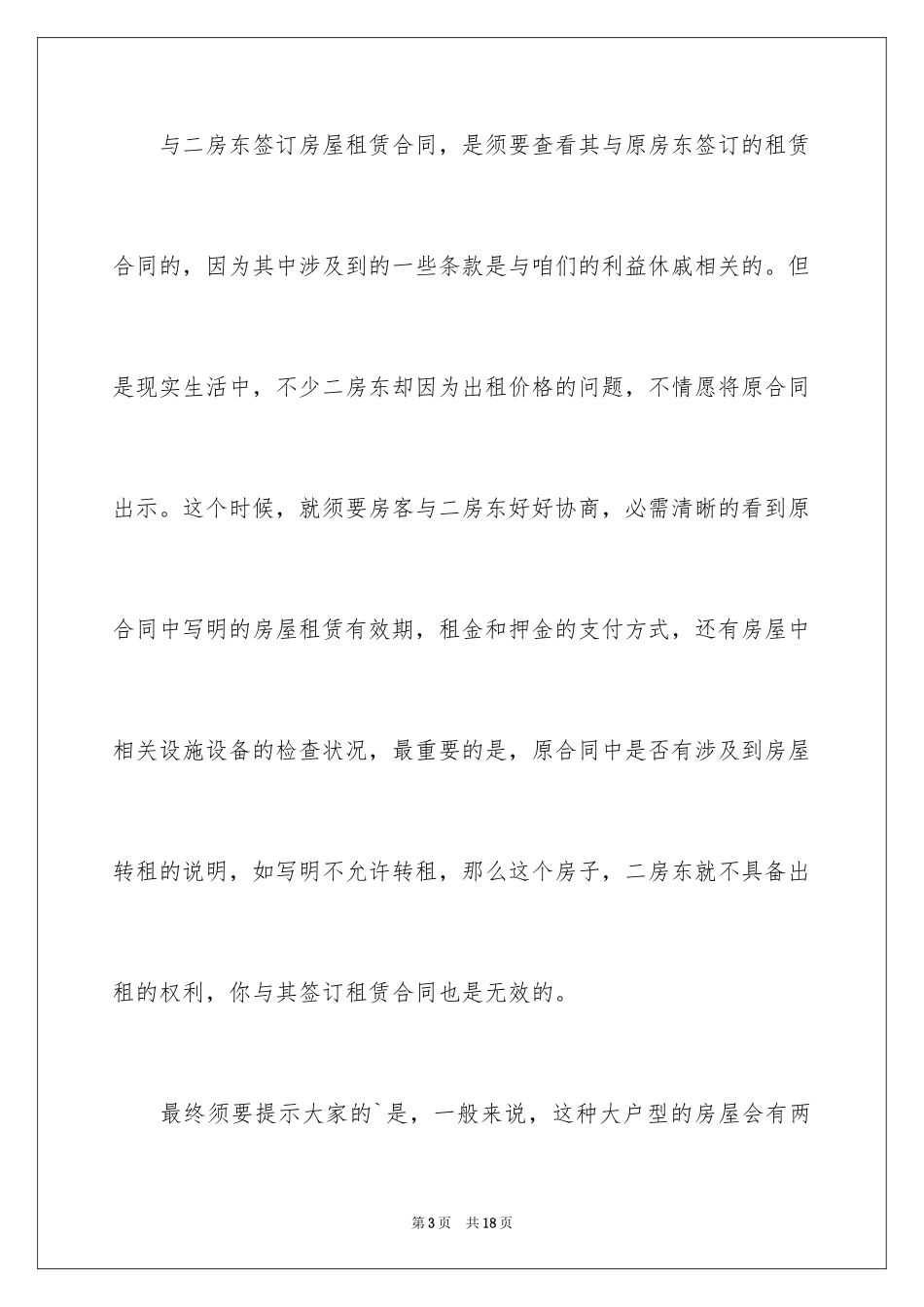 2024二房东租赁合同_第3页
