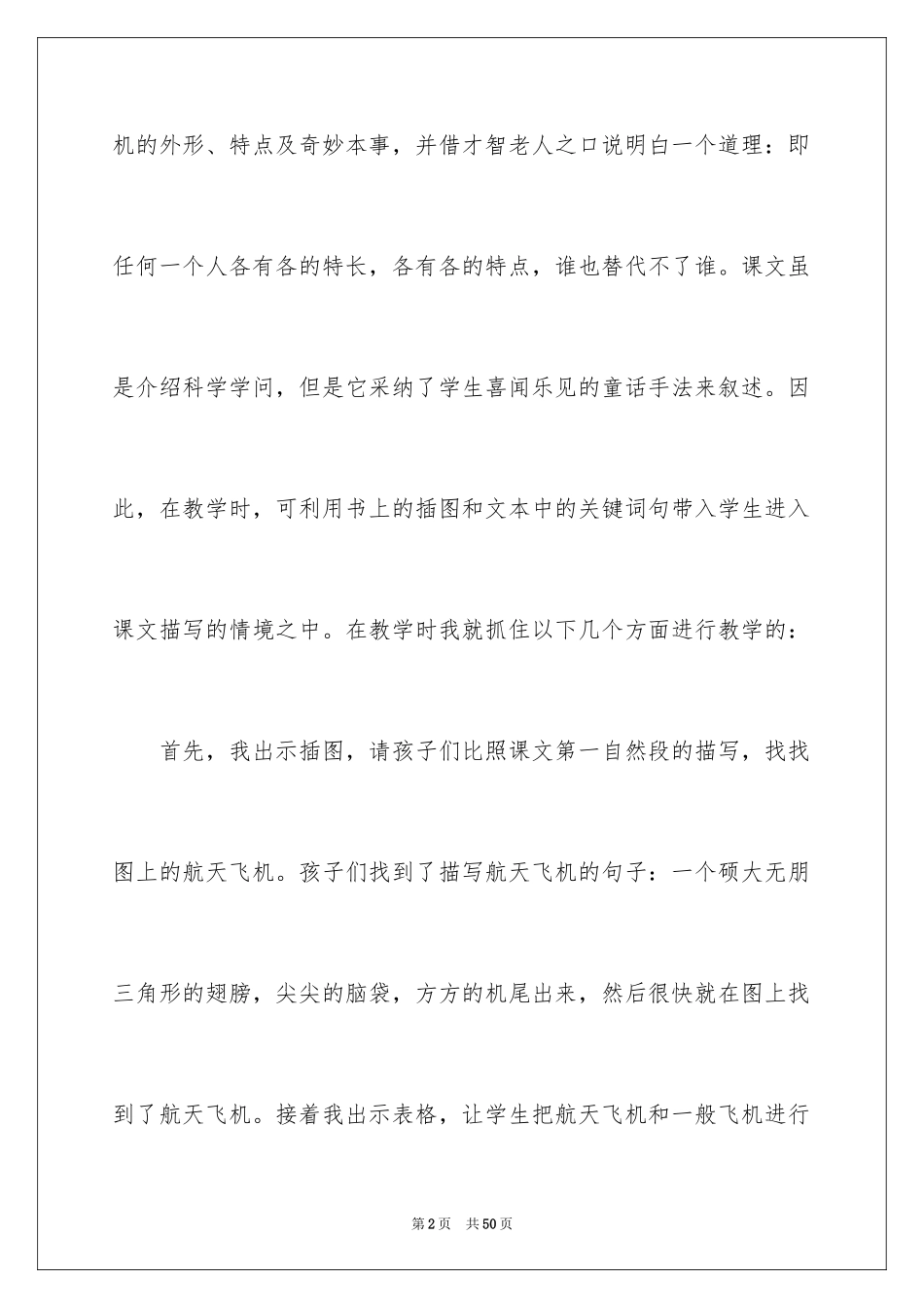 2024《航天飞机》教学反思_1_第2页