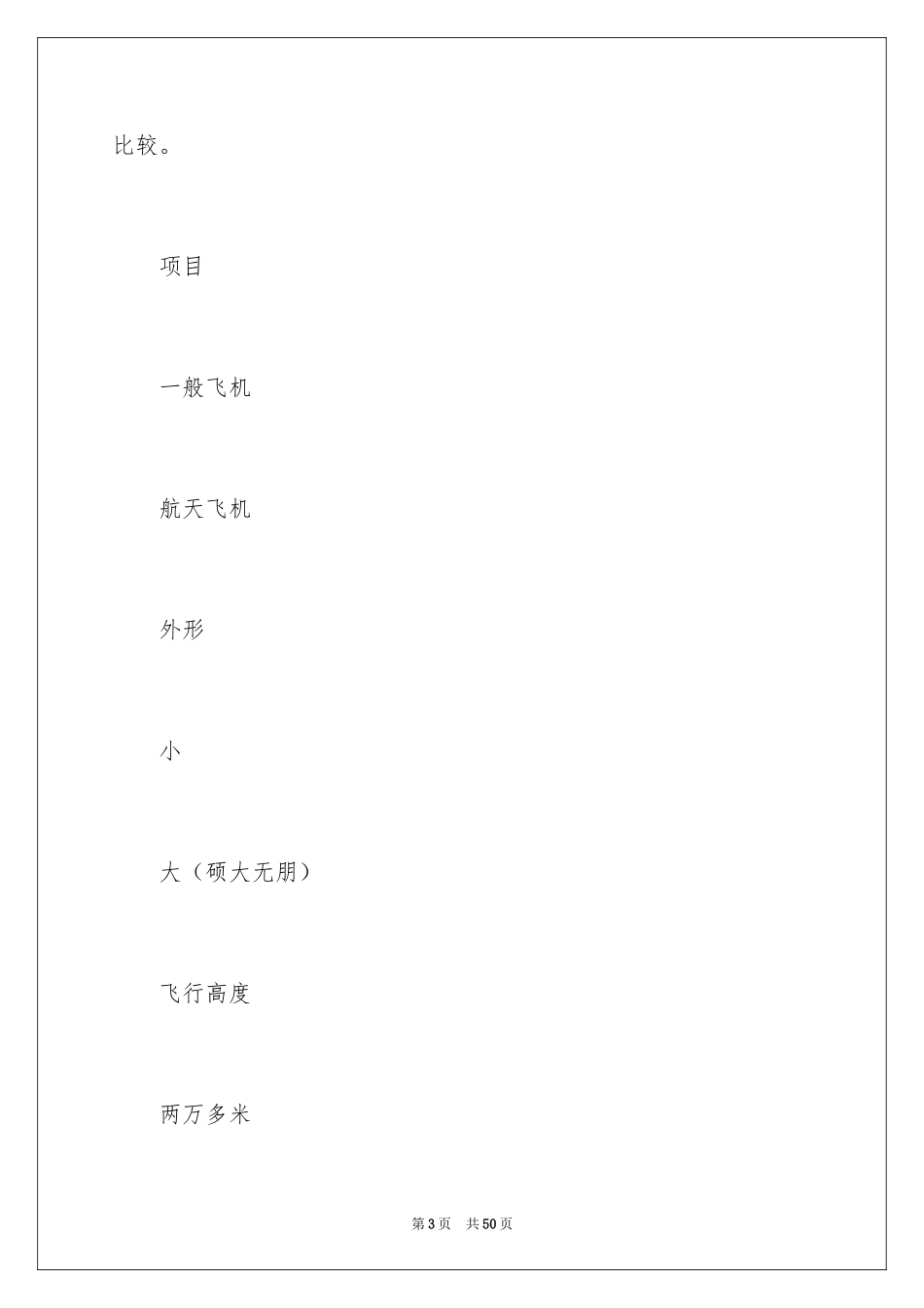 2024《航天飞机》教学反思_1_第3页