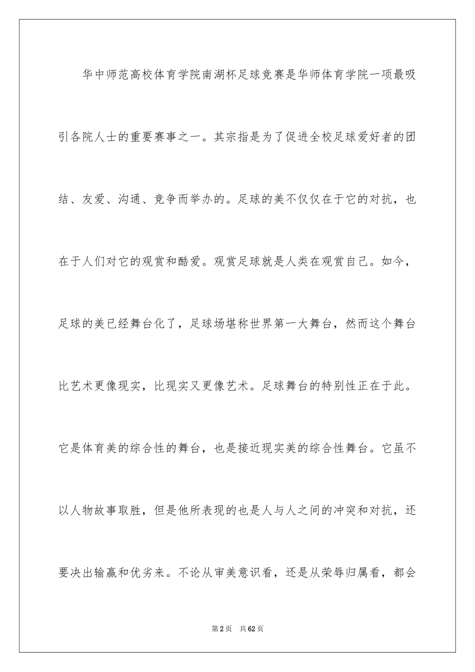 2024五人制足球比赛策划书_第2页