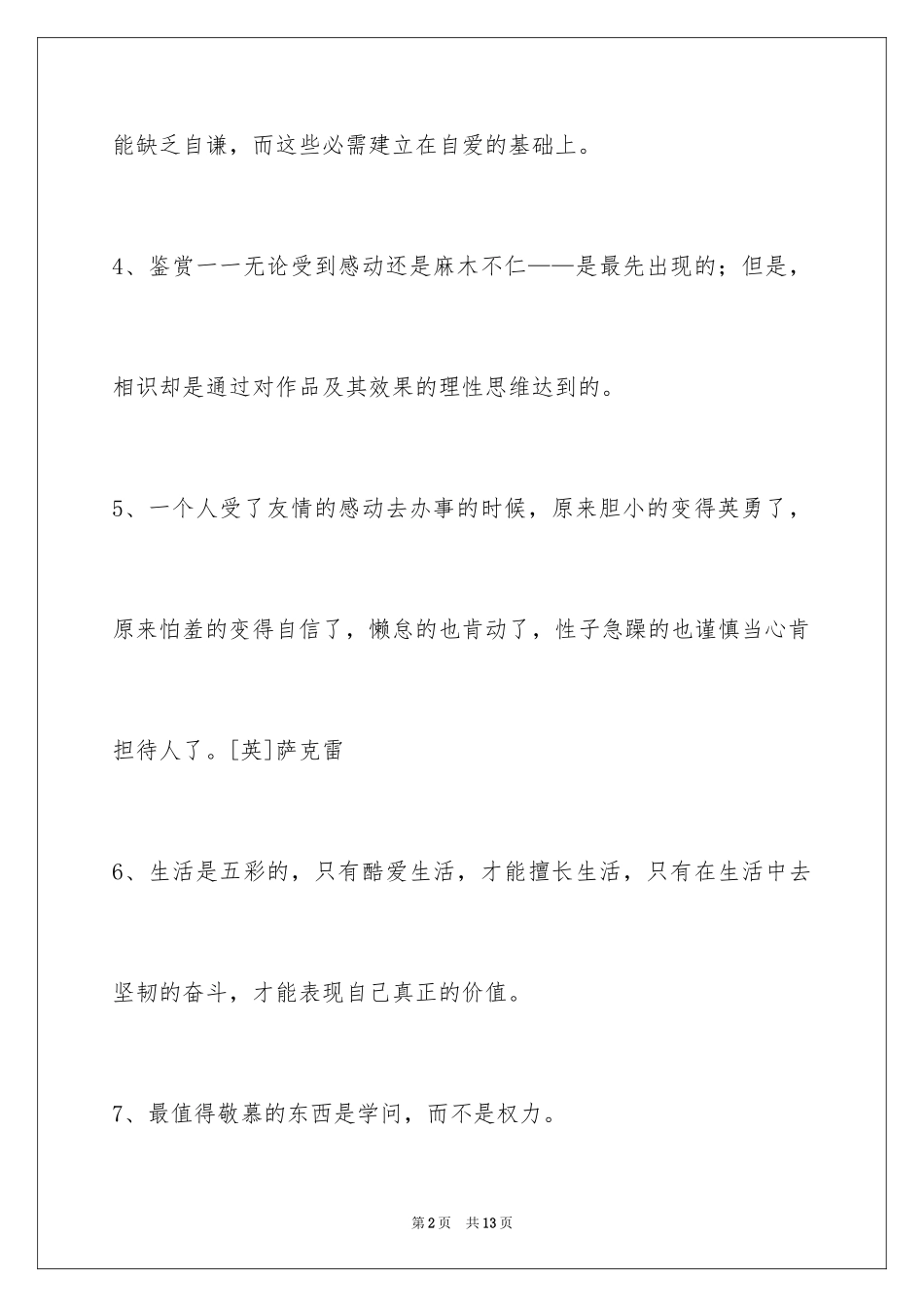 2024人生哲理格言_138_第2页