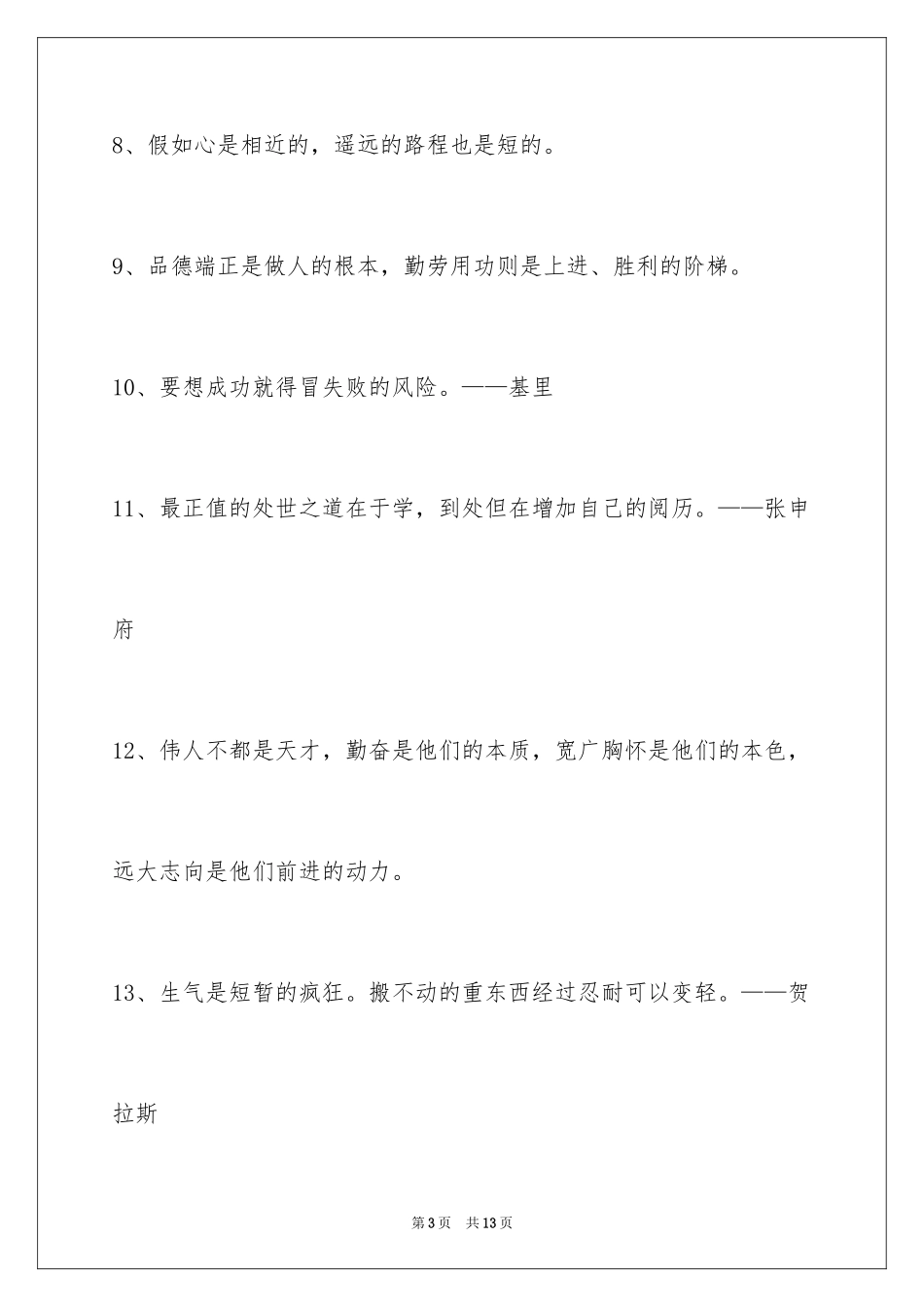 2024人生哲理格言_138_第3页
