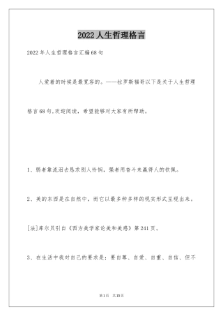 2024人生哲理格言_138