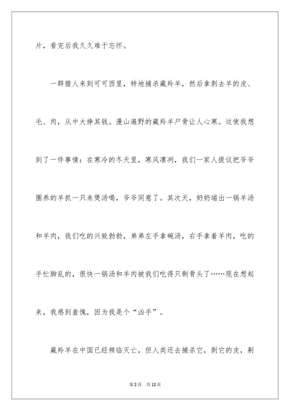 2024《可可西里》观后感_1_第2页