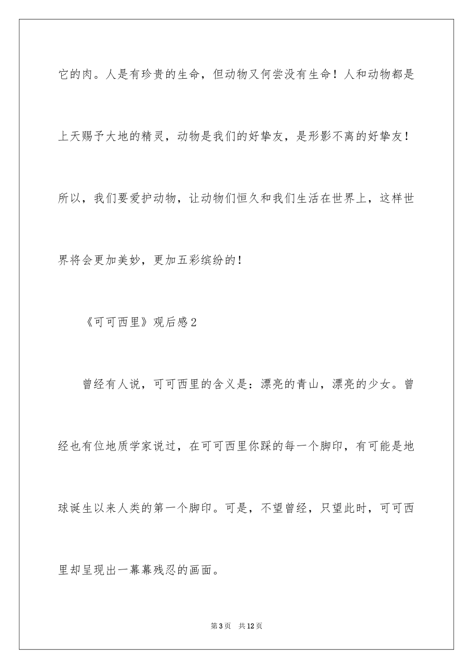 2024《可可西里》观后感_1_第3页