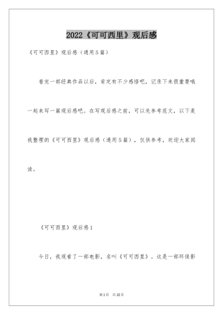 2024《可可西里》观后感_1