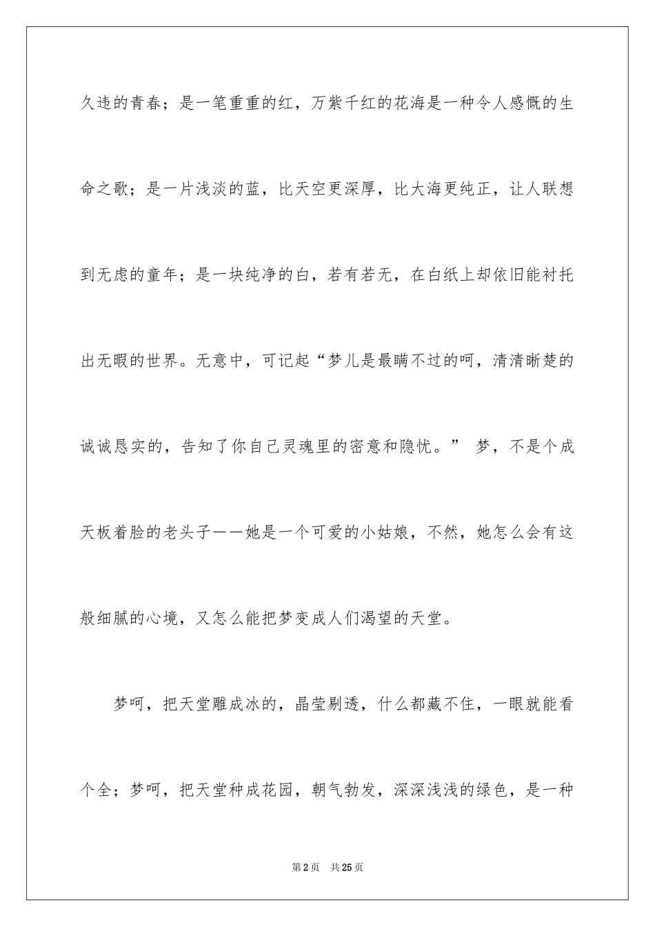 2024优秀写景作文_184_第2页