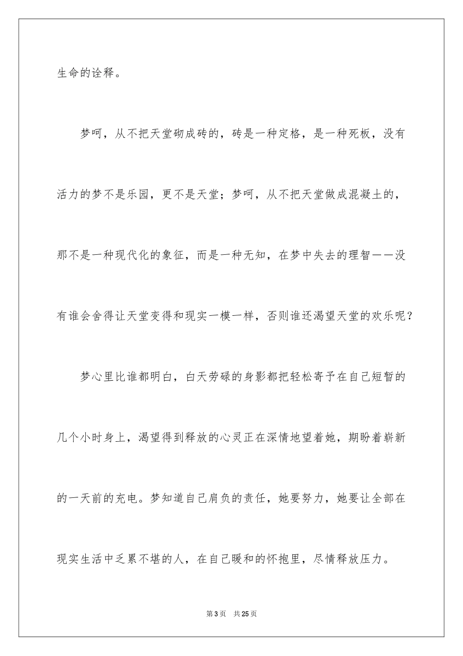 2024优秀写景作文_184_第3页