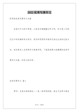 2024优秀写景作文_184