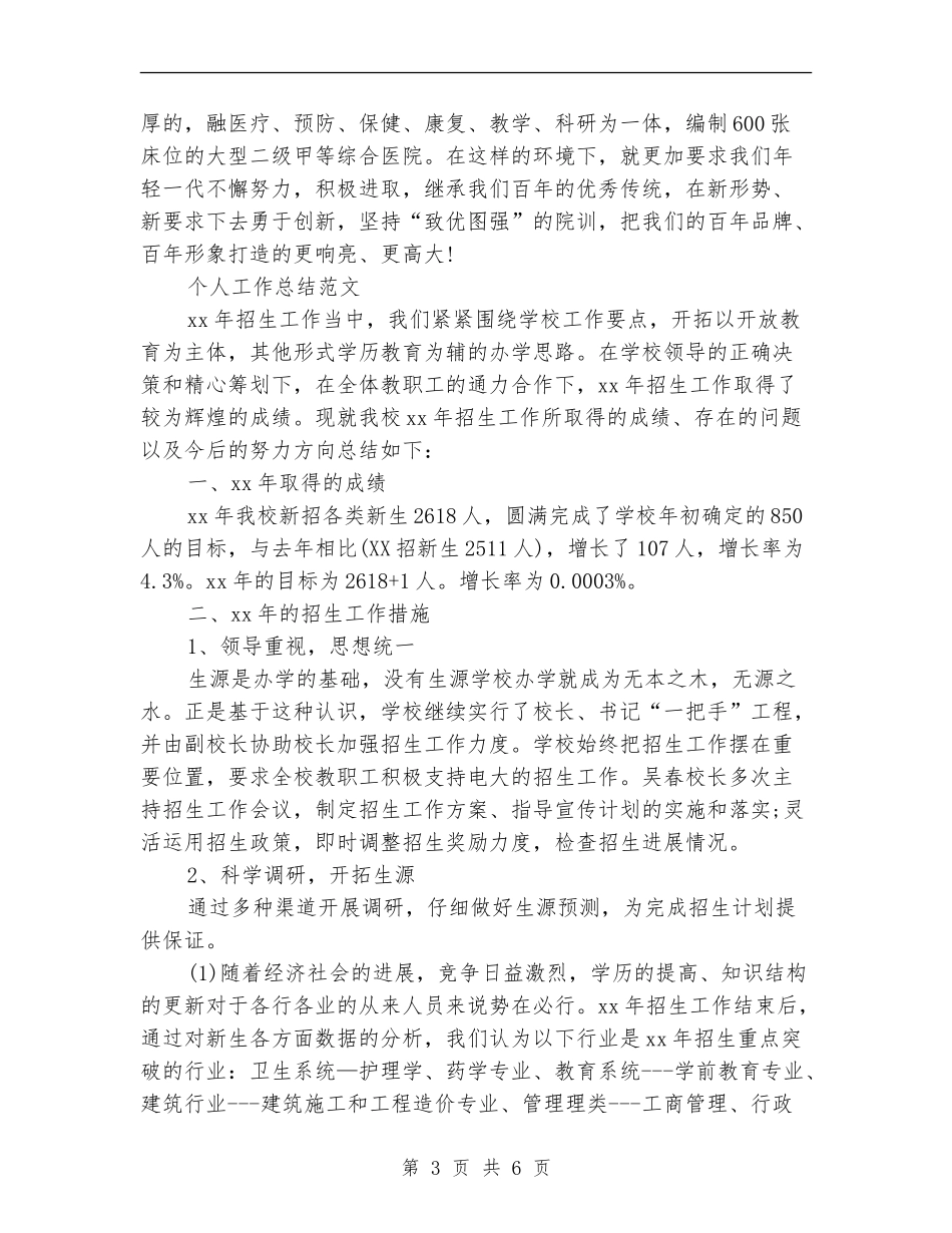 2024年2月岗前培训个人工作总结范文_第3页