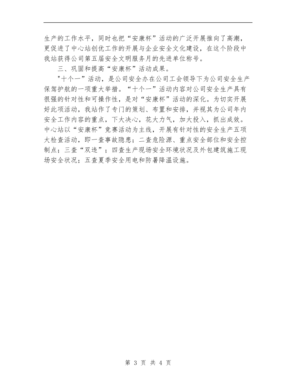 2024年安康杯个人工作总结_第3页