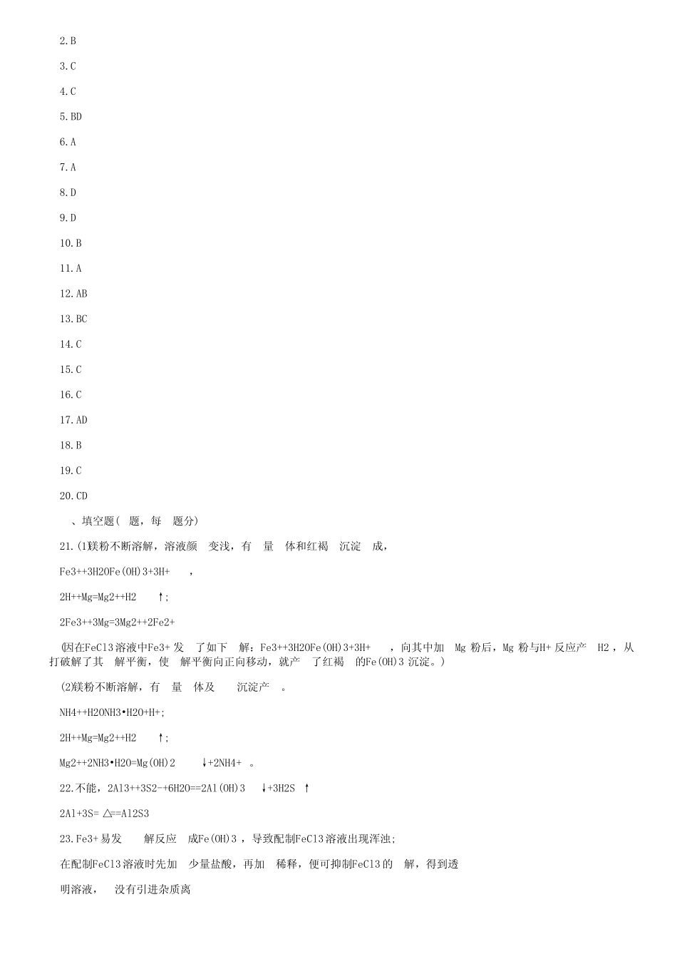高中化学盐类的水解的练习题和答案_第3页