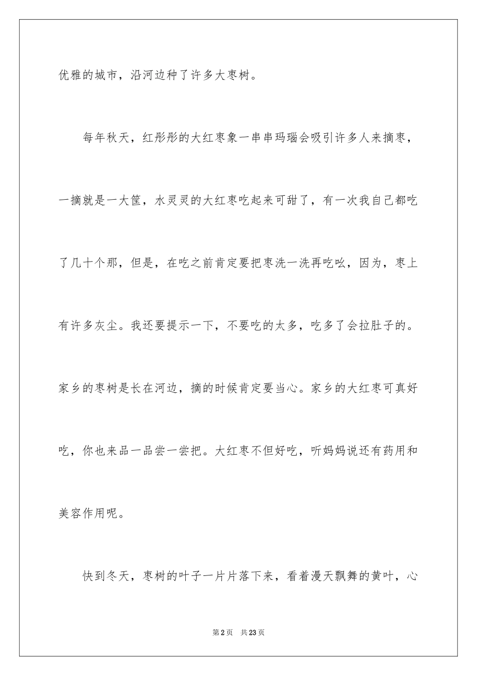 2024二年级写景作文_2_第2页