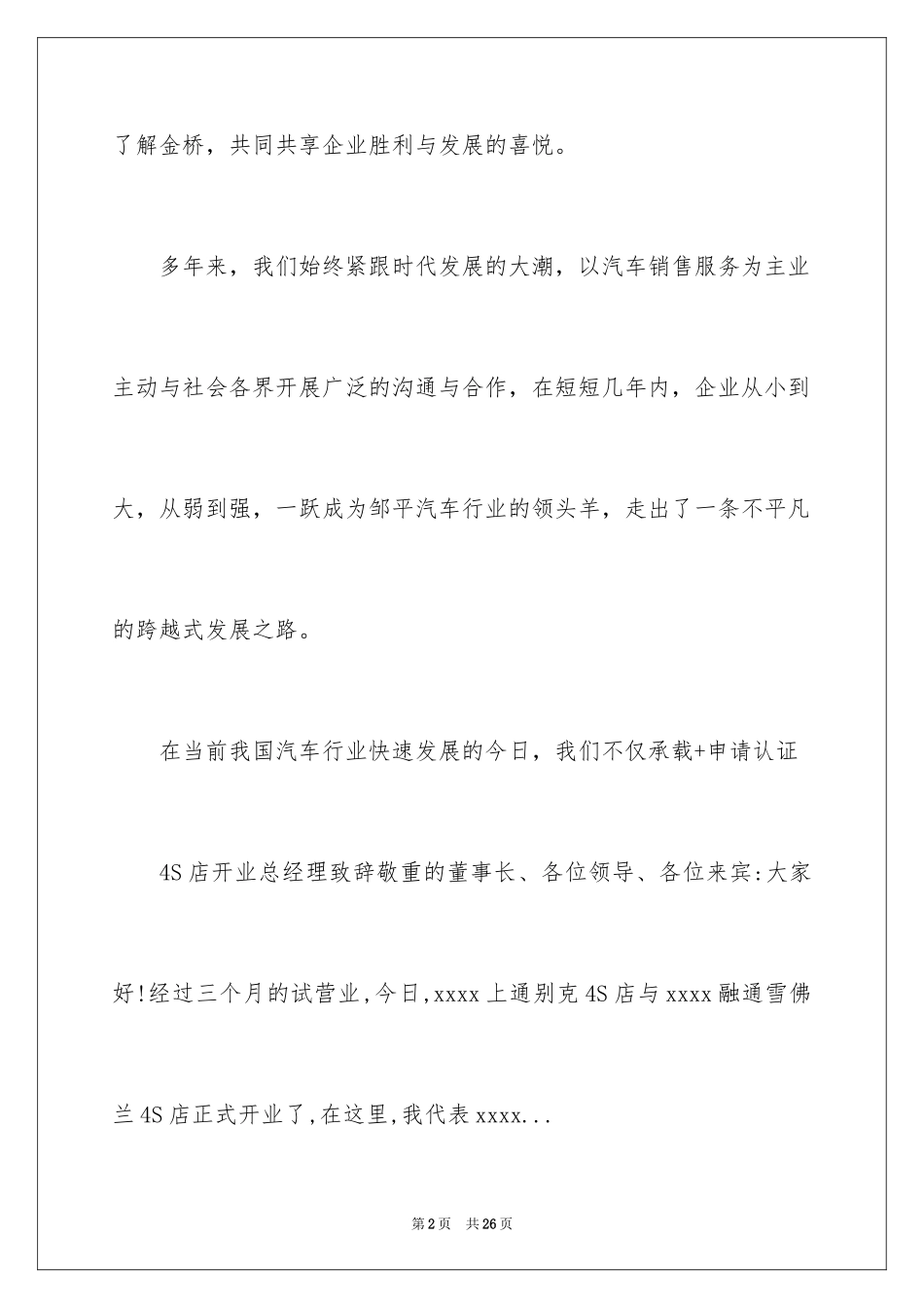 20244s店开业领导讲话稿_3_第2页