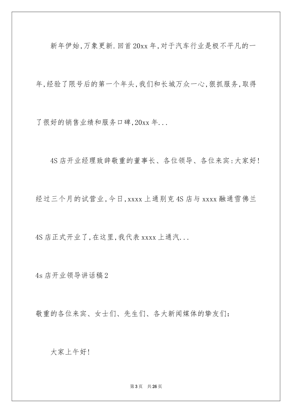 20244s店开业领导讲话稿_3_第3页