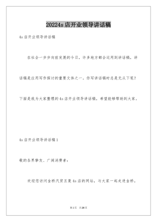 20244s店开业领导讲话稿_3
