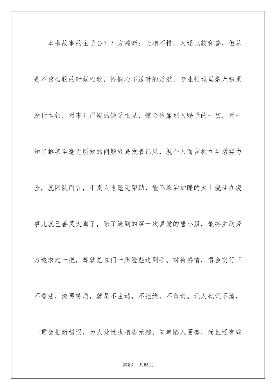 2024《围城》读书笔记_第2页
