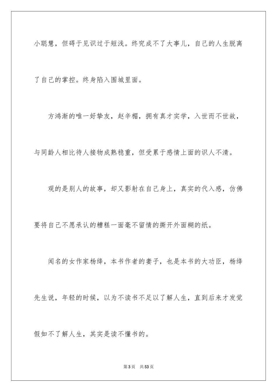 2024《围城》读书笔记_第3页
